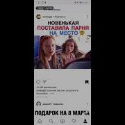 Новенькая Поставила Парня На Место