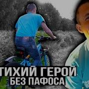 Парень По Сердцу