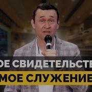 Дмитрий Лео Свидетельство