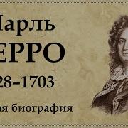Шарль Перро Биография