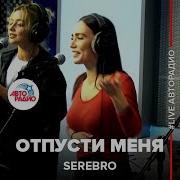 Serebro Live