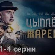 Цыпленок Жареный