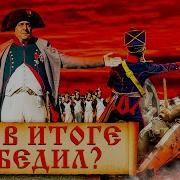 Война 1812 Года Глазами Французкими