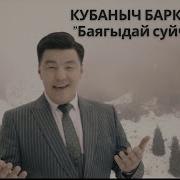 Баягыдай Суйчу Кайра