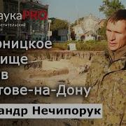 Ростов Сегодня Наукапро