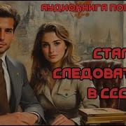 Аудиокниги Попаданец В Ссср