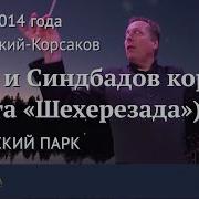 Море И Синдбадов Корабль