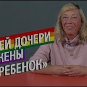 Смотреть Ребенок Лесбиянки И Гея