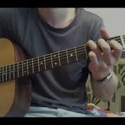 Бутусов В Песня Идущего Домой Guitar Cover Garri Pat