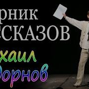 Сборник Забавнй Рассказов