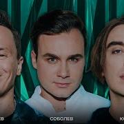 Илья Соболев Лучшее