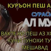 Сура Пеш Аз Хоб