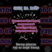 Субх Ба Хайр Шеър