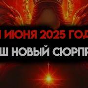 Избранный Богами