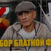 Блатной Жаргон Фразы