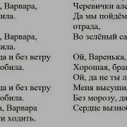 Варенька Караоке