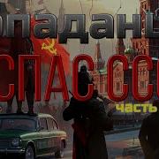 Я Спас Ссср