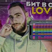 Грустный Бит В Стиле Ловв66