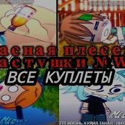 Meme 10 Этаж 100 Карниз Гача Meme Trend Типотренд