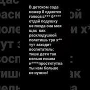 В Детском Саде Номер 8 Раздаются Голоса