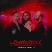 Yans Токалочка