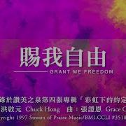 赐我