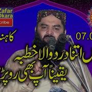 Molana Qari Ahmad Hassan Sajid Topic Shahadat E Usman E Ghani 2019