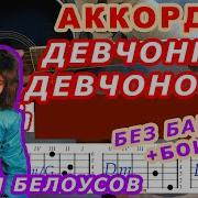 Девчонка На Гитаре