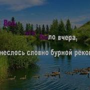 Караоке Группа Радость