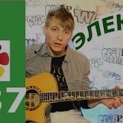 Электричка На Гитаре
