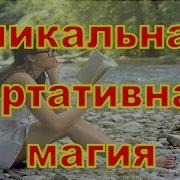Рой Милз Кости Внутри И Снаружи