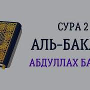 Абдуллах Басфар Бакара