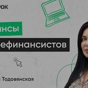 Финансы Для Нефинансистов