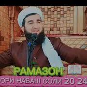 Мавлави Ахмад Рамазон