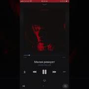 Малая Ревнует