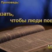 Как Сказать Чтобы Люди Поверили Самарин