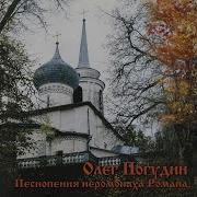 Пост C Молитвой Сердце Отогреет Канон Великий Св Андрея Критского Олег Погудин