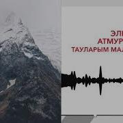 Тауларым Малкъарым