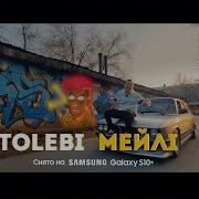 Tolebi Мейлі