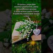 С Добрым Утром Улыбнитесь