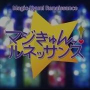 Magic Kyun Renaissance マジックキュン ルネッサンス Opening