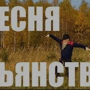 Песня О Пьянстве Дед Архимед
