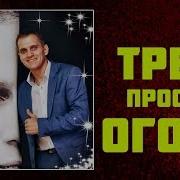 Пенченко Не Пряч Свои Слёзы