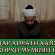 Хангоми Хайз Хамхоба Шудан
