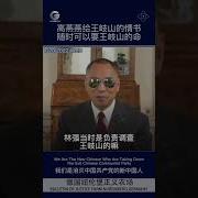 王岐山高燕燕