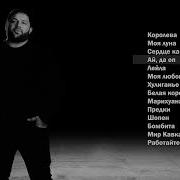 Рейсан Магомедкеримов Сборник