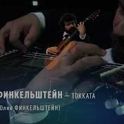 Филькенштейн Евгений