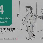 Jlpt N4 Listening