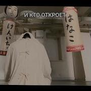 Кагомэ Кагомэ Песня