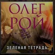 Зеленая Тетрадь
